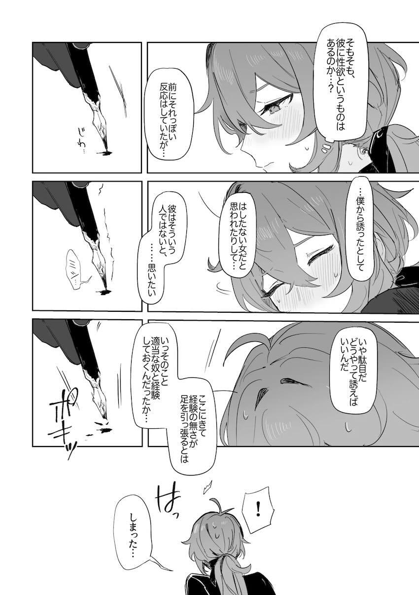 彼女のディルックさんとドキドキ処女童貞純愛えっち！ <> 009