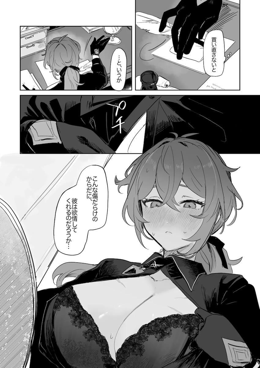 彼女のディルックさんとドキドキ処女童貞純愛えっち！ <> 010