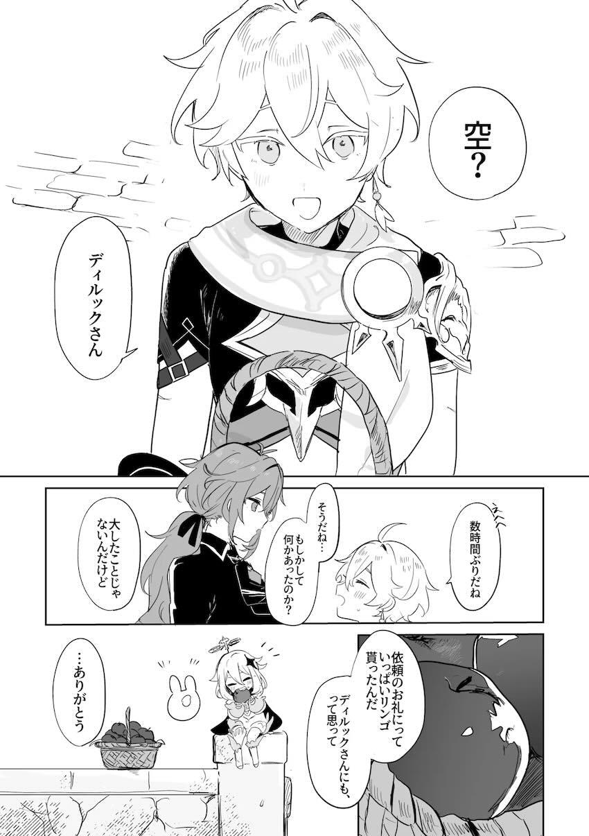 彼女のディルックさんとドキドキ処女童貞純愛えっち！ <> 013
