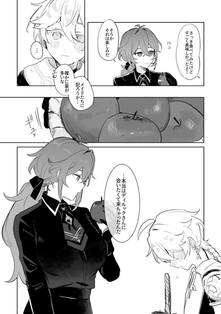 彼女のディルックさんとドキドキ処女童貞純愛えっち！ <> 014