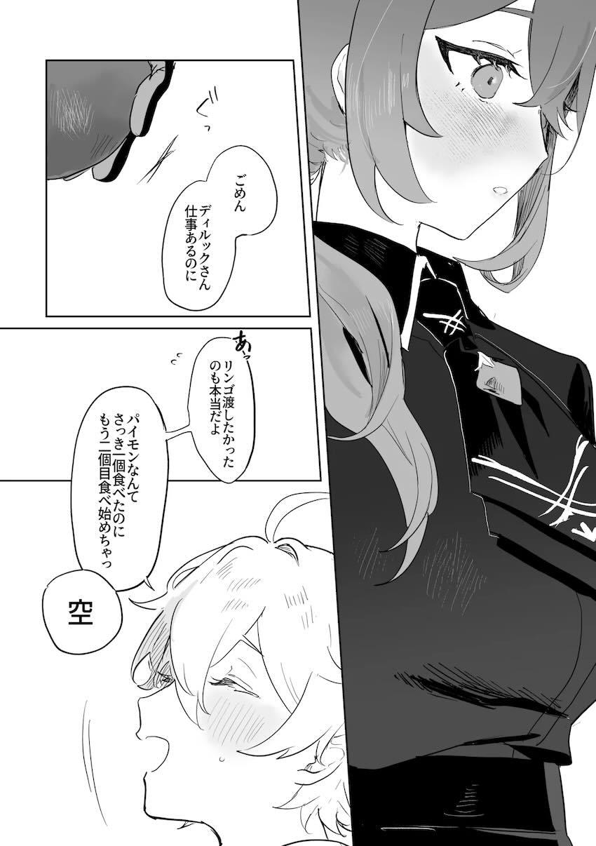 彼女のディルックさんとドキドキ処女童貞純愛えっち！ <> 015