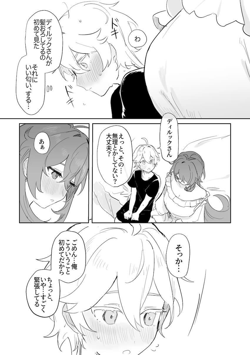 彼女のディルックさんとドキドキ処女童貞純愛えっち！ <> 019