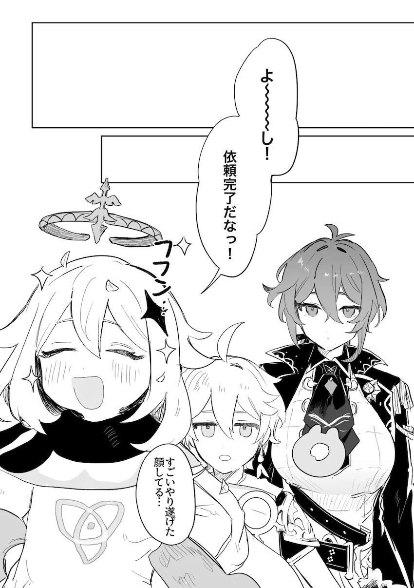 彼女のディルックさんとドキドキ処女童貞純愛えっち！ <> 051