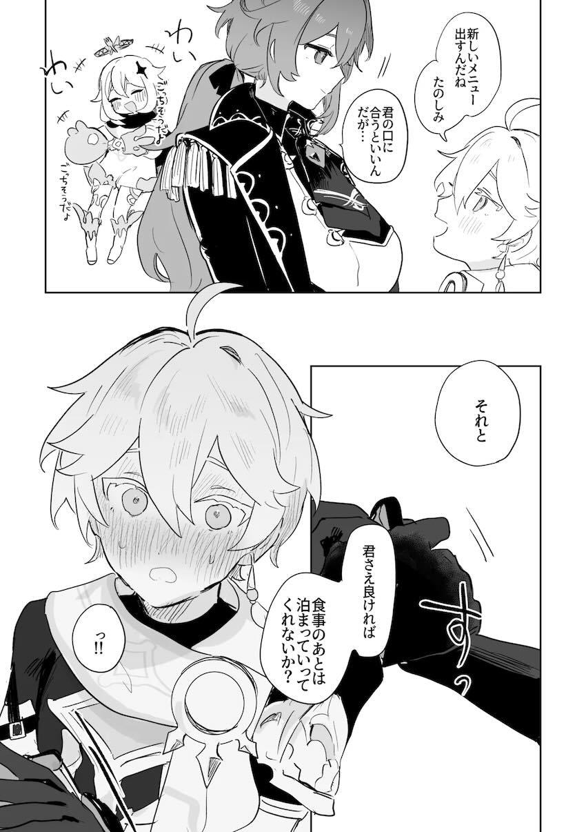 彼女のディルックさんとドキドキ処女童貞純愛えっち！ <> 053