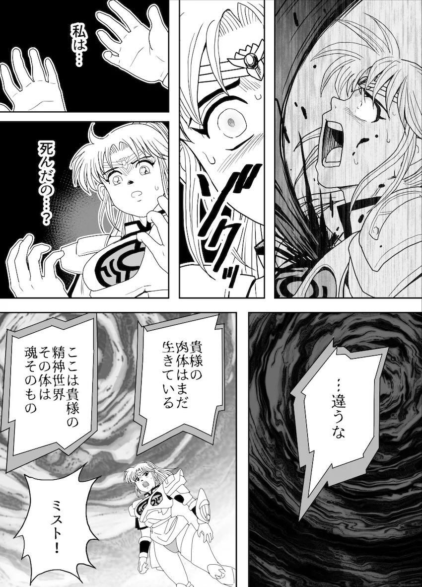 敵の罠にハマってしまうマァム <> 022