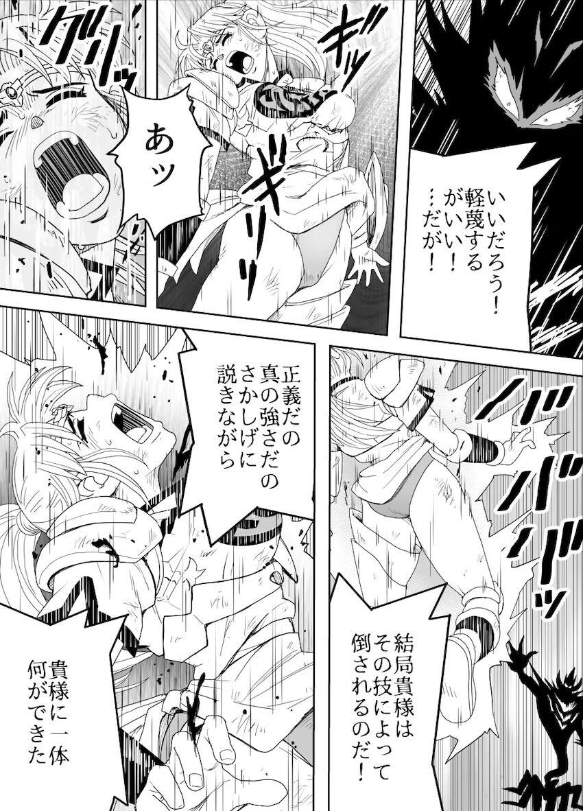 敵の罠にハマってしまうマァム <> 055
