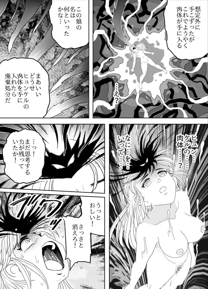 敵の罠にハマってしまうマァム <> 076