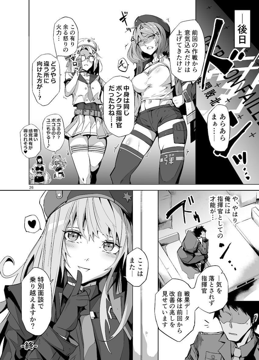 作戦の失敗が続いているダメダメ指揮官を処女マンコで励ますラピラピ <> 026