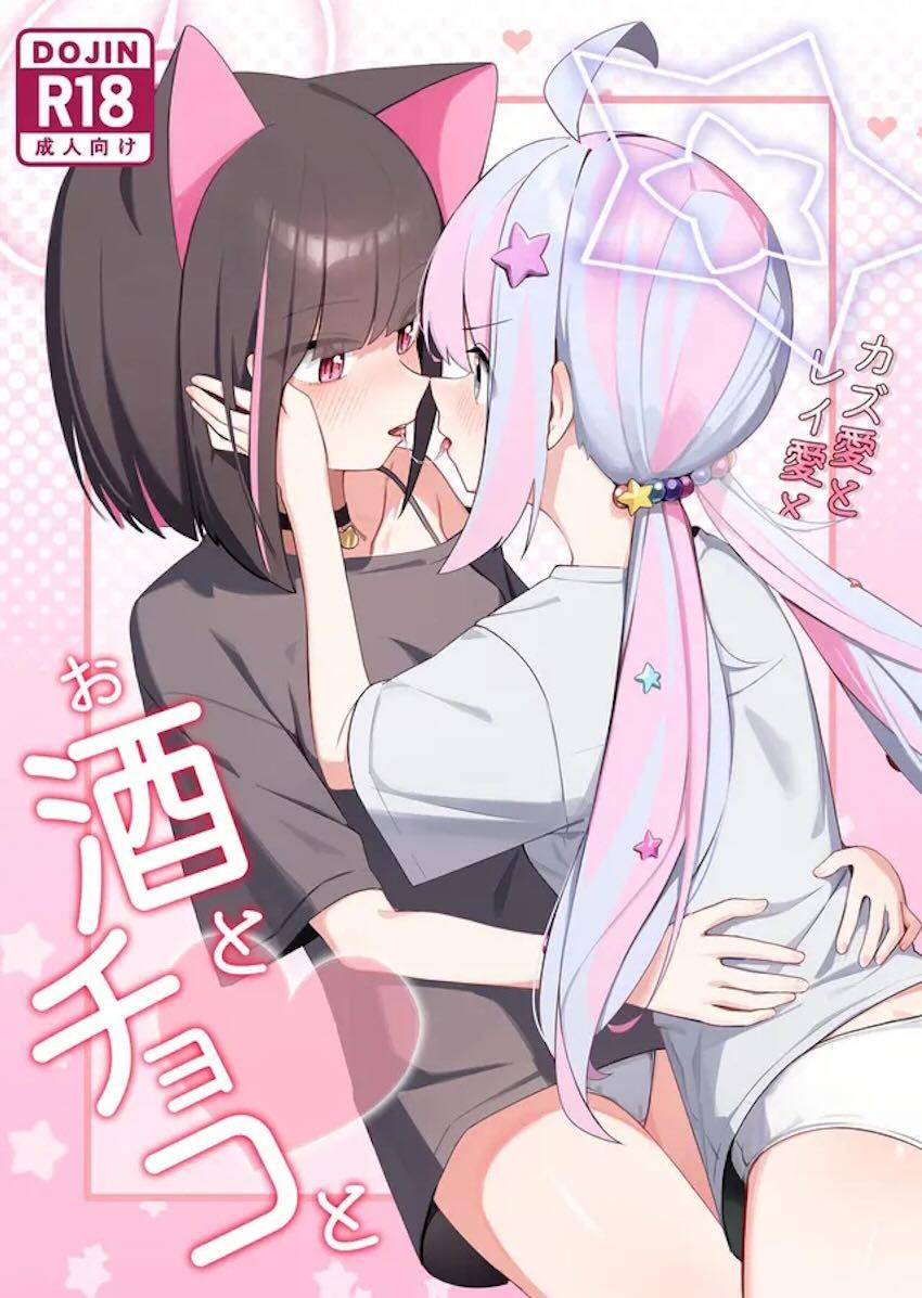 カズサとレイサの酔っぱらい百合えっち <> 1