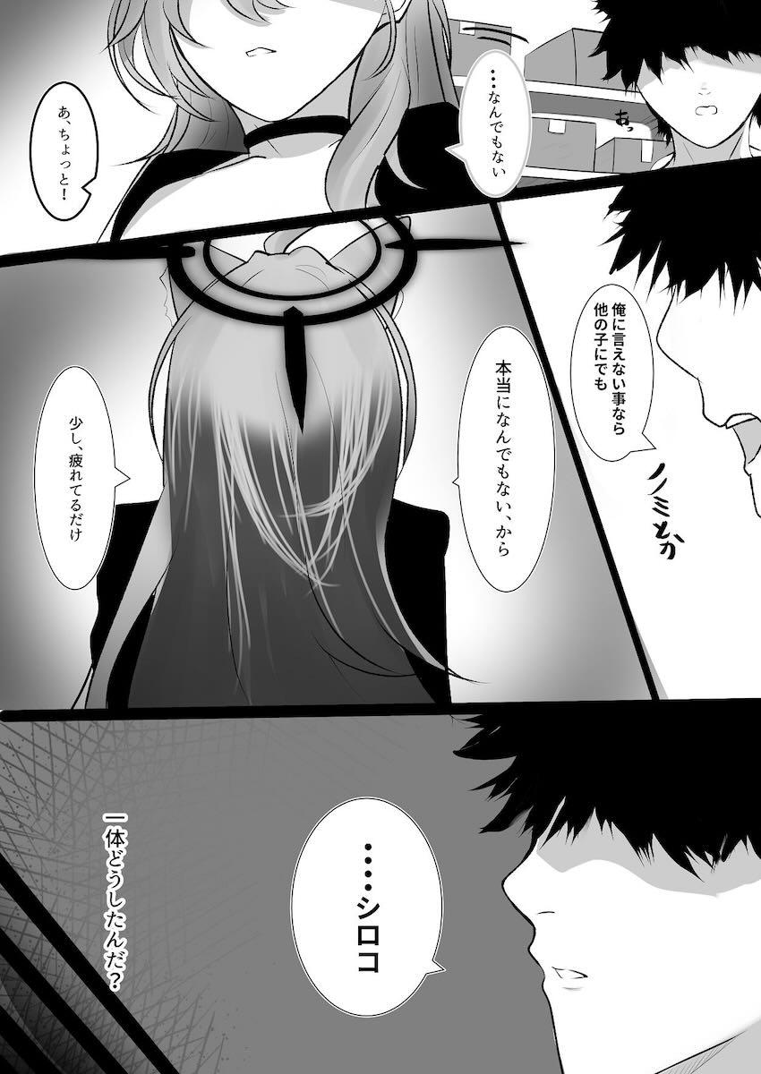 強烈発情シロコテラーとウオォォォォォ！ <> 004