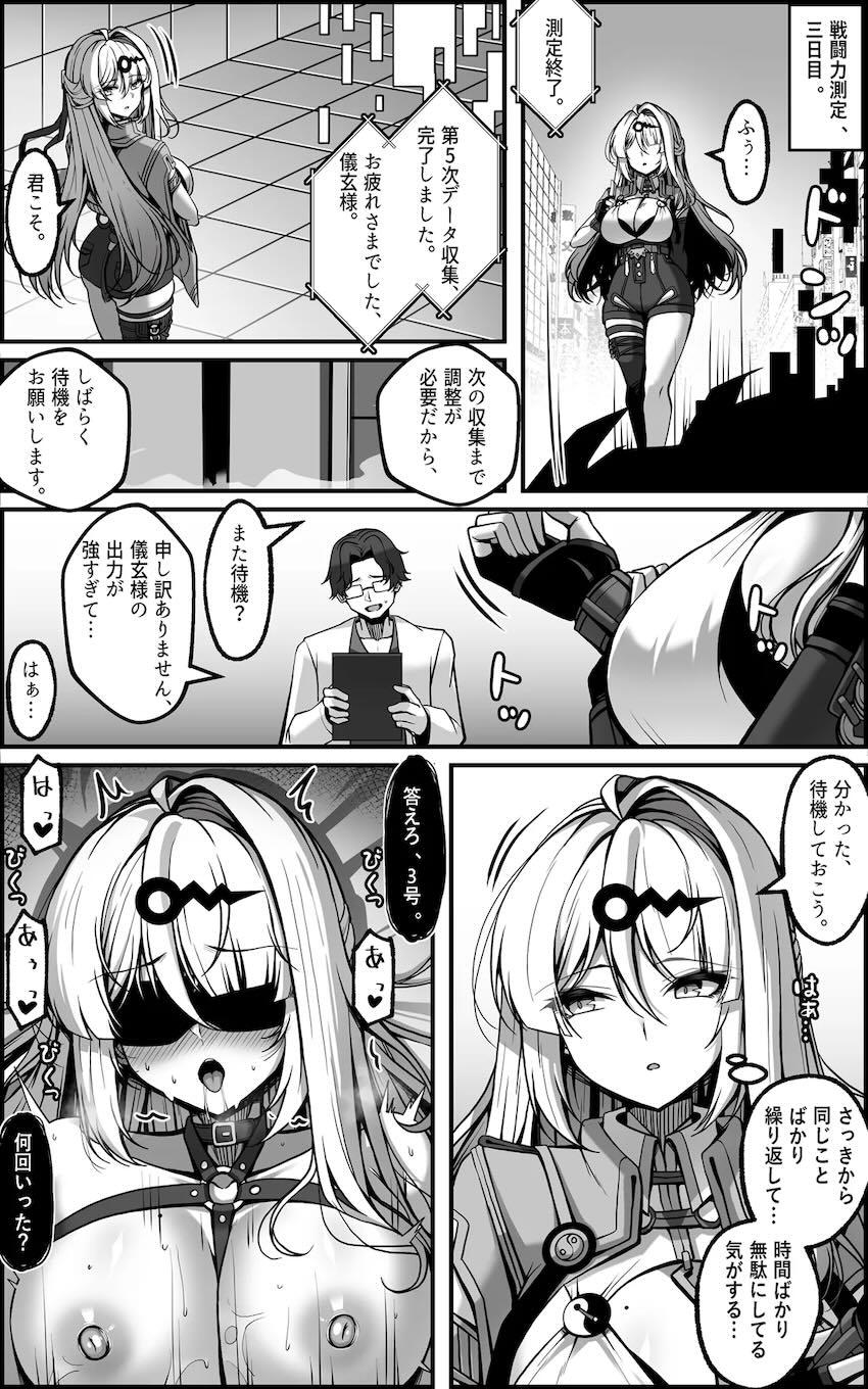 儀玄洗脳改造 <> 029