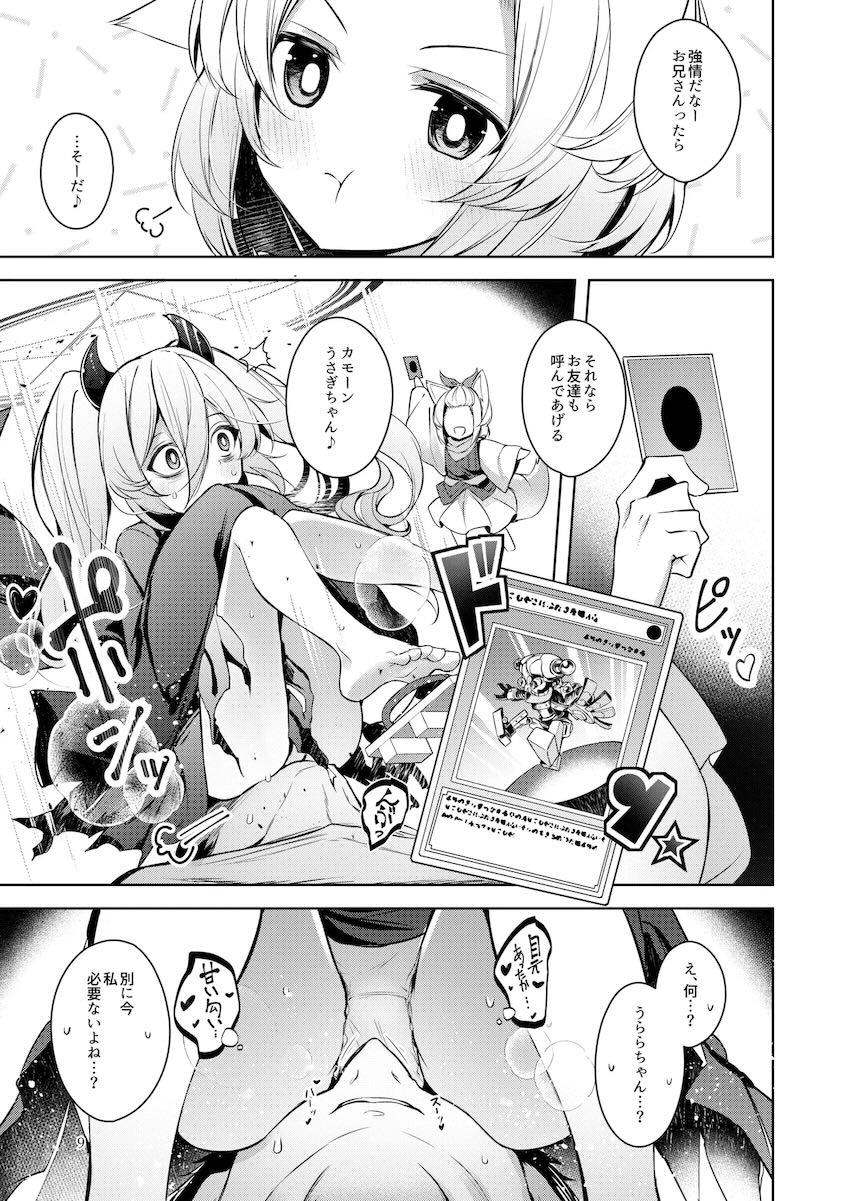 うららとうさぎのメスガキ誘惑に負けるお兄さん <> 010