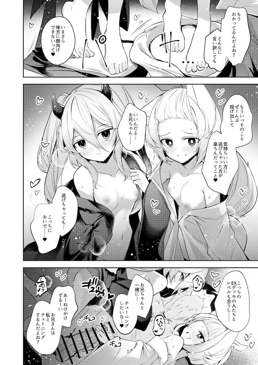 うららとうさぎのメスガキ誘惑に負けるお兄さん <> 015