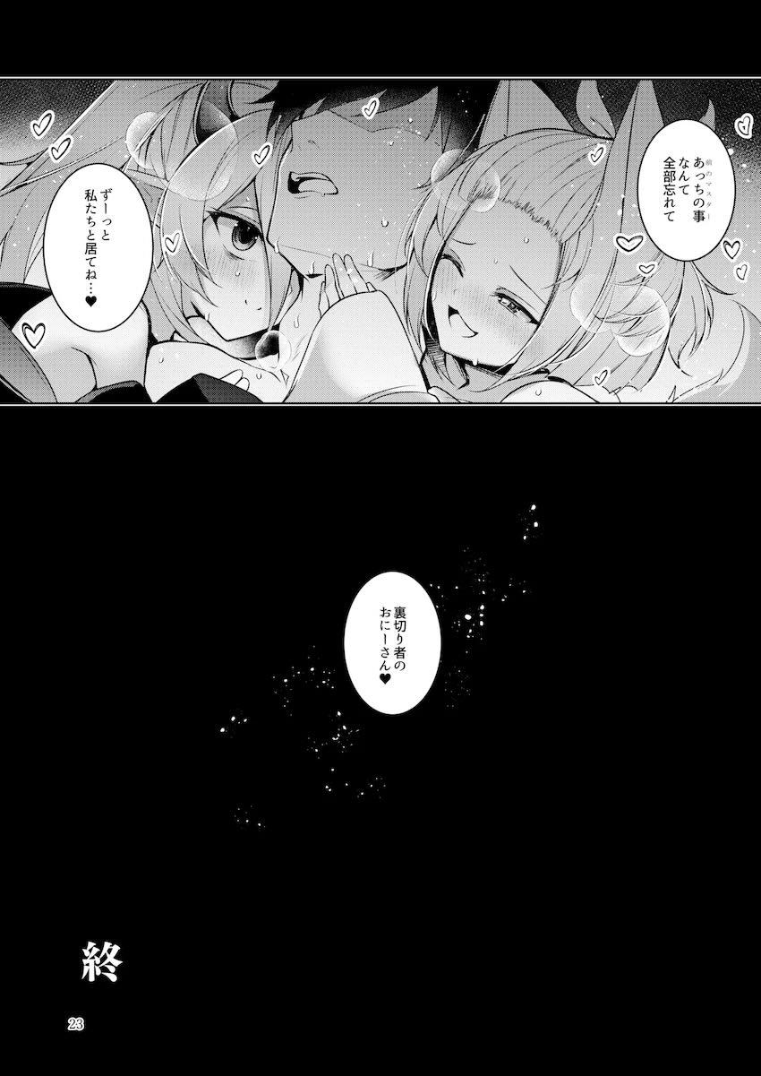 うららとうさぎのメスガキ誘惑に負けるお兄さん <> 024