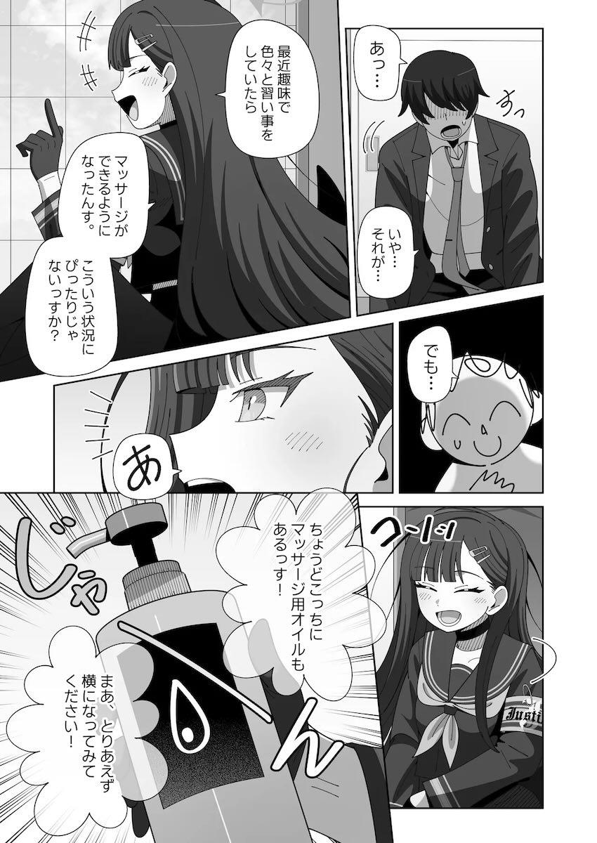 疲れた体を下着姿でマッサージしてくれるイチカ！お返しにアヘアヘ中出しおちんぽマッサージ！ <> 004