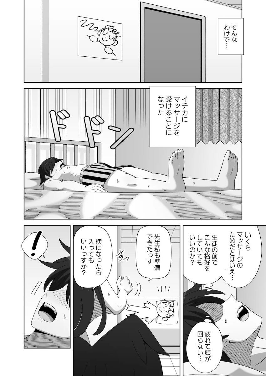 疲れた体を下着姿でマッサージしてくれるイチカ！お返しにアヘアヘ中出しおちんぽマッサージ！ <> 005