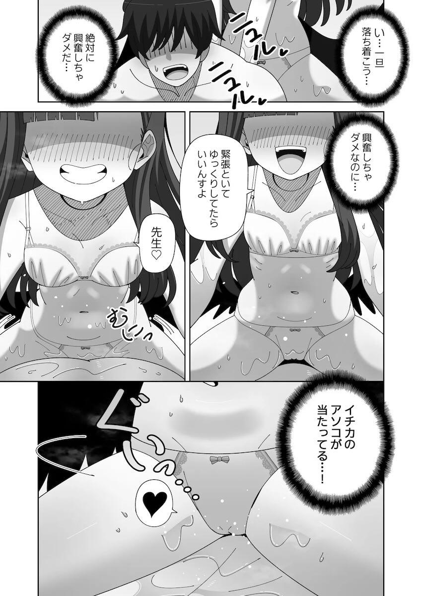 疲れた体を下着姿でマッサージしてくれるイチカ！お返しにアヘアヘ中出しおちんぽマッサージ！ <> 008
