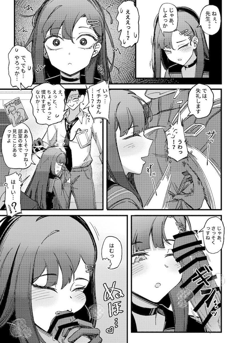 イチカと処女えっち！ <> 017