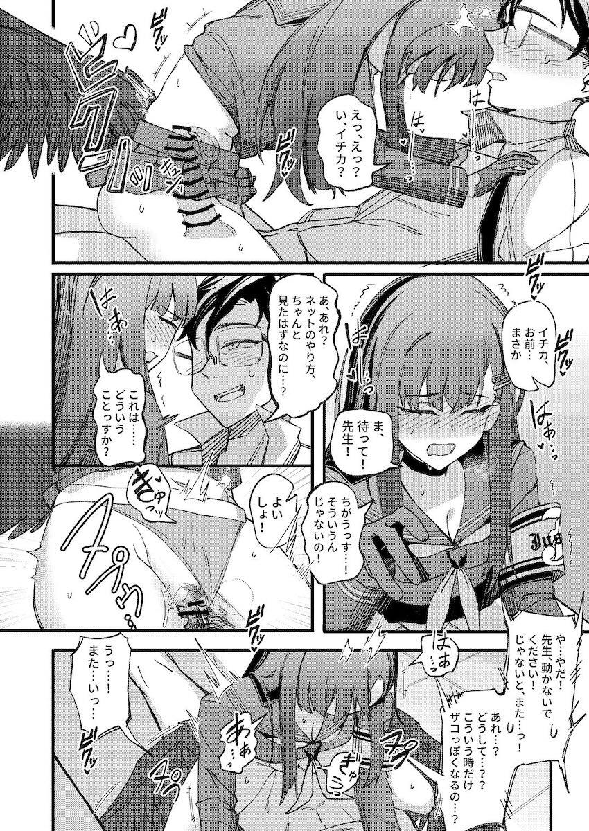 イチカと処女えっち！ <> 020