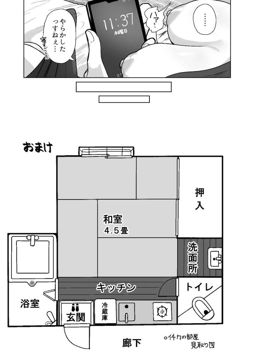 イチカと同棲セックスな日常 <> 024