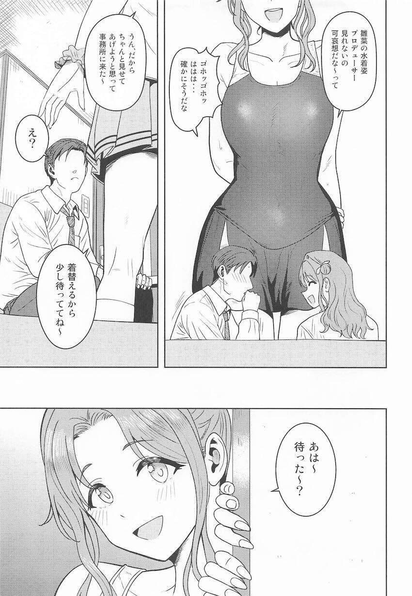 スカート付きワンピーススク水の市川雛菜とイチャラブセックス！ <> 004