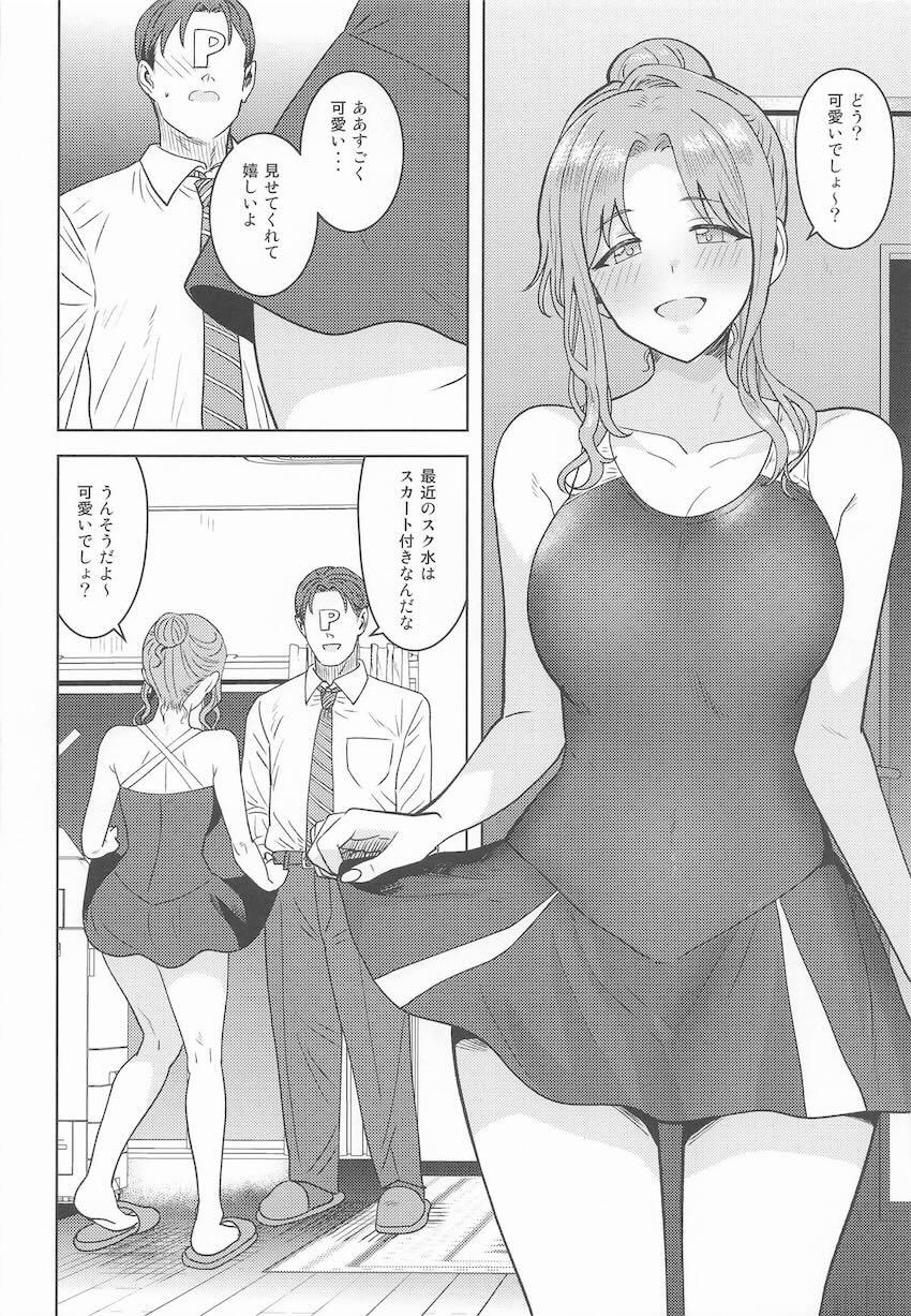 スカート付きワンピーススク水の市川雛菜とイチャラブセックス！ <> 005