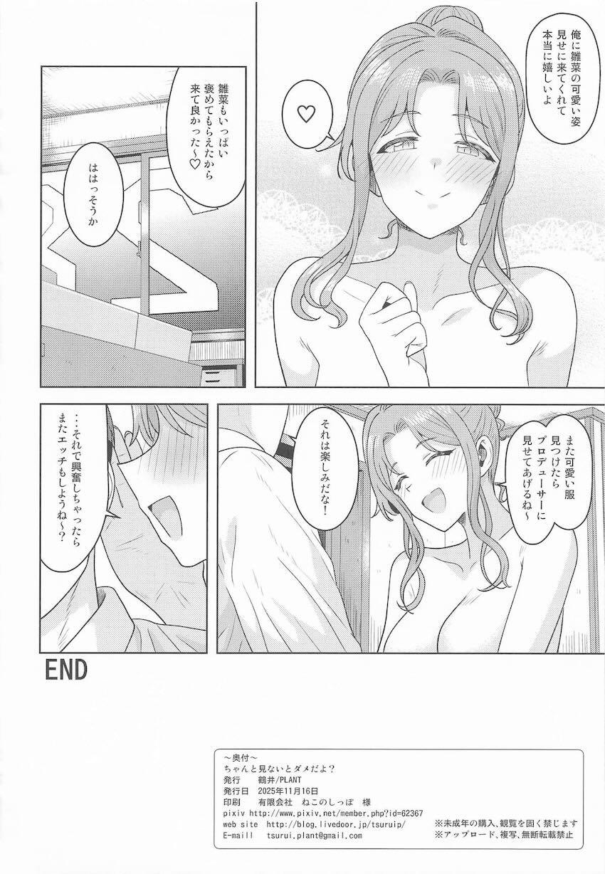 スカート付きワンピーススク水の市川雛菜とイチャラブセックス！ <> 033