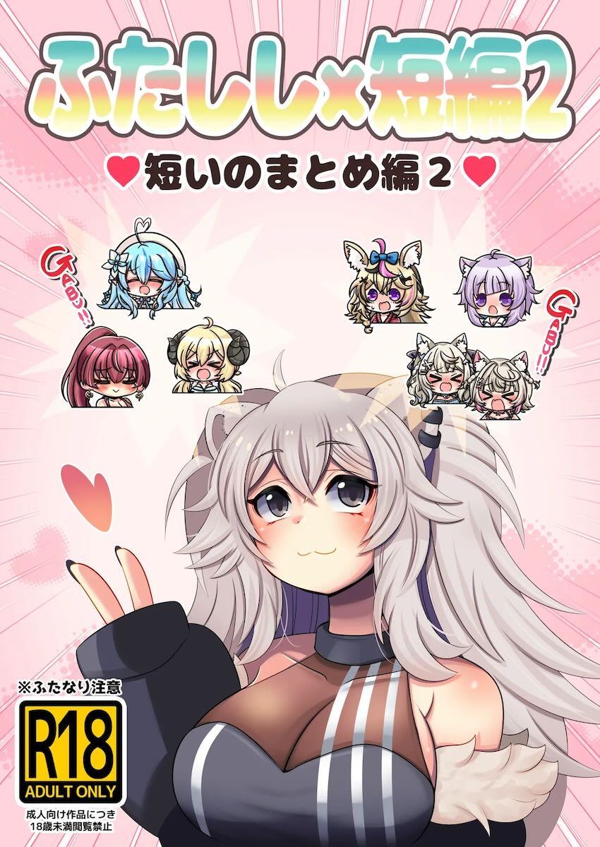 ししろんフルカラーふたなりレズ交尾短編集 <> 1