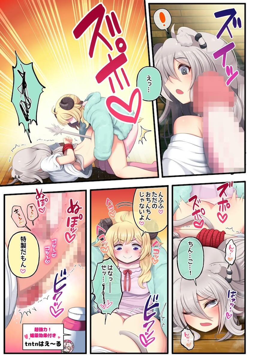 ししろんフルカラーふたなりレズ交尾短編集 <> 011