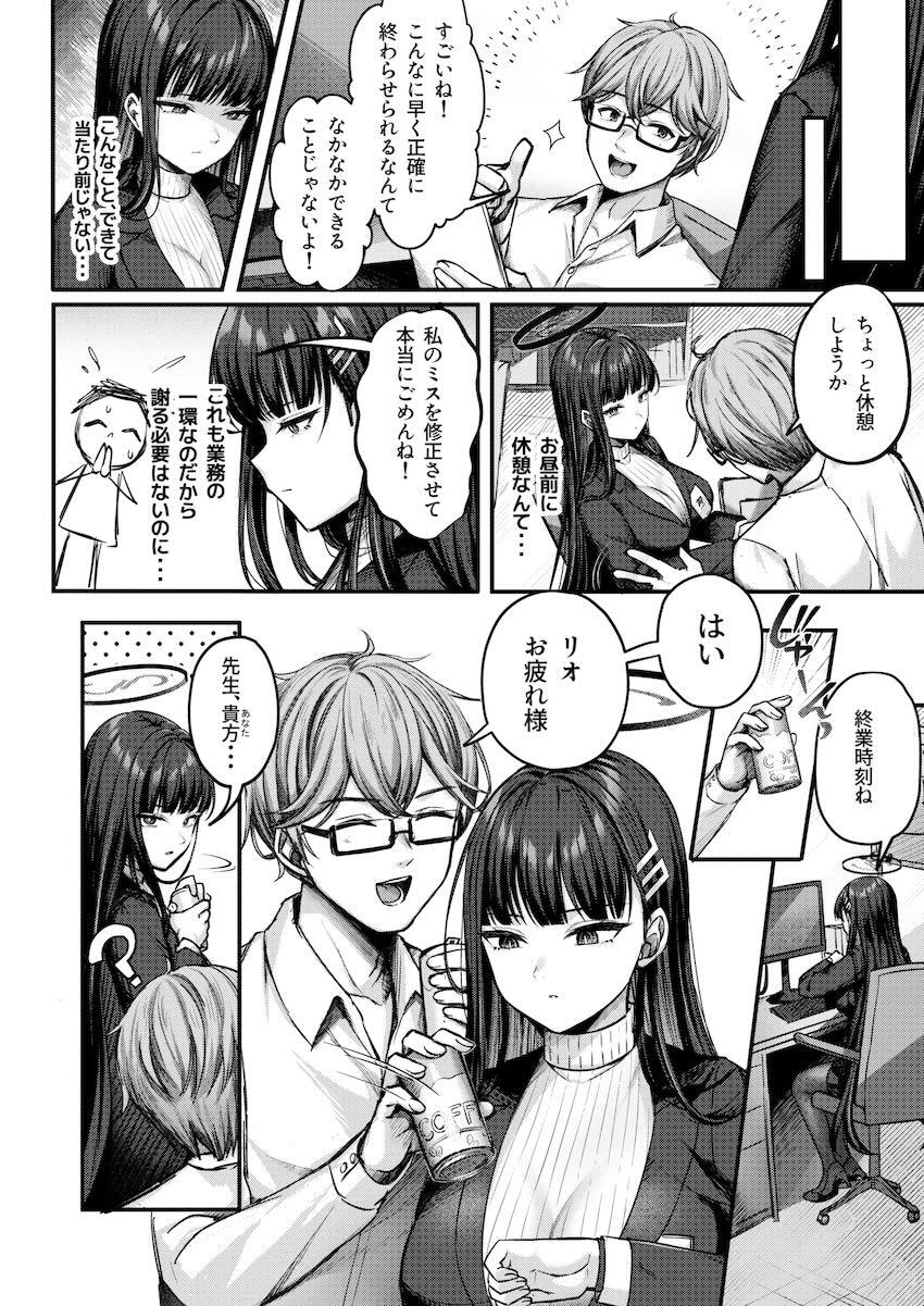 マッサージ初体験でどハマりするリオ <> 003