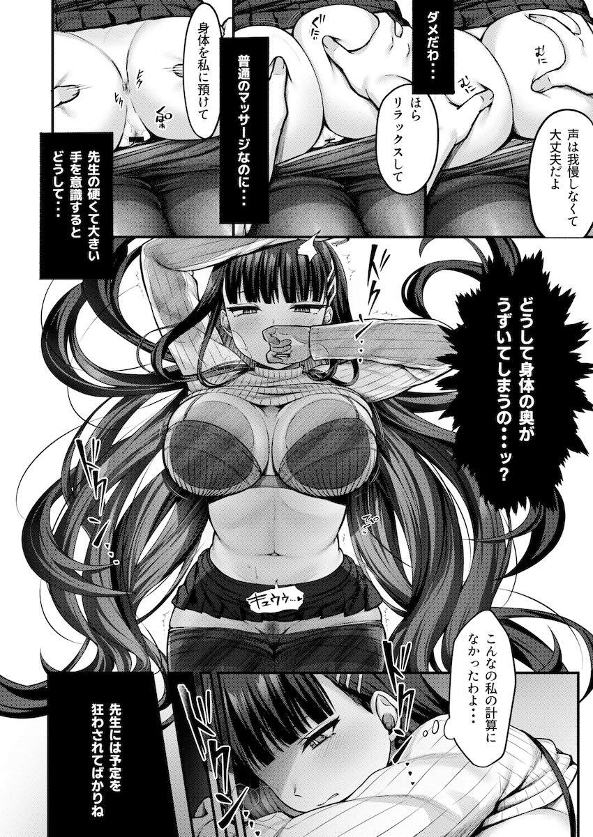 マッサージ初体験でどハマりするリオ <> 007