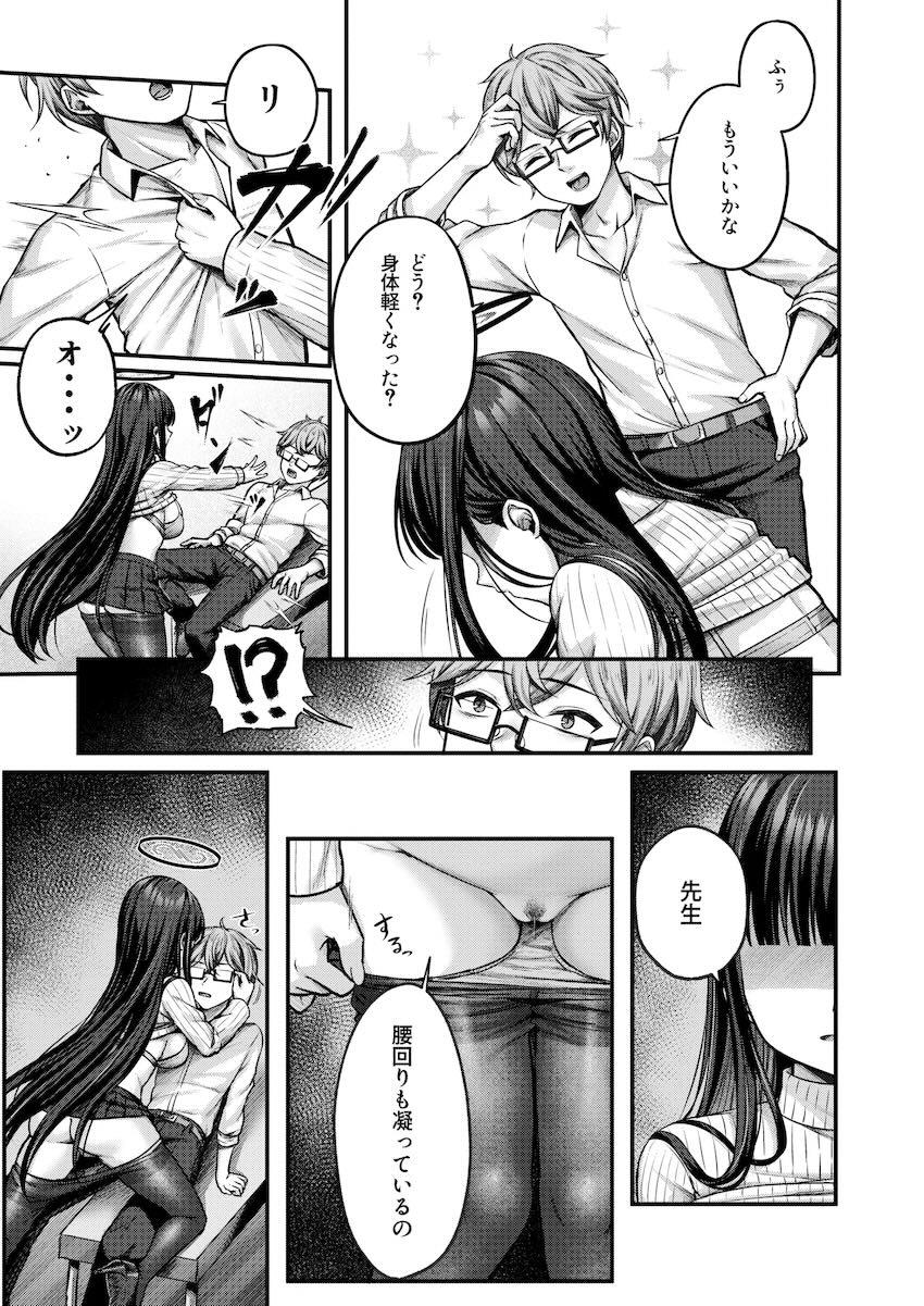 マッサージ初体験でどハマりするリオ <> 008