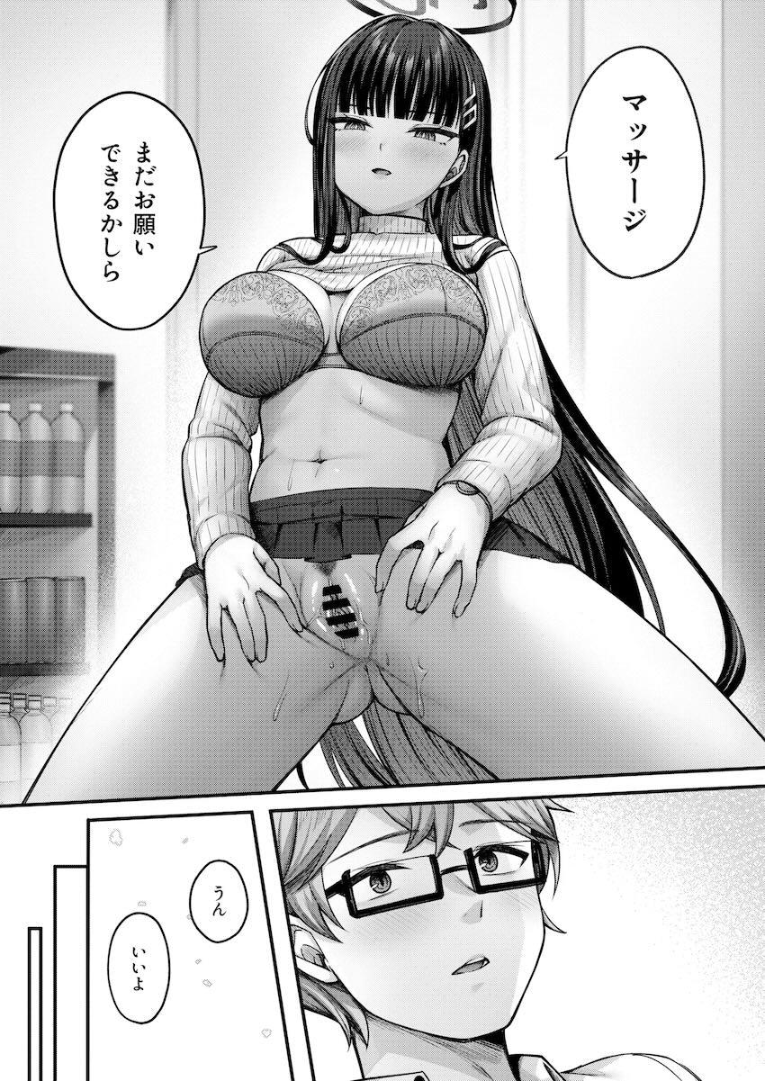 マッサージ初体験でどハマりするリオ <> 009
