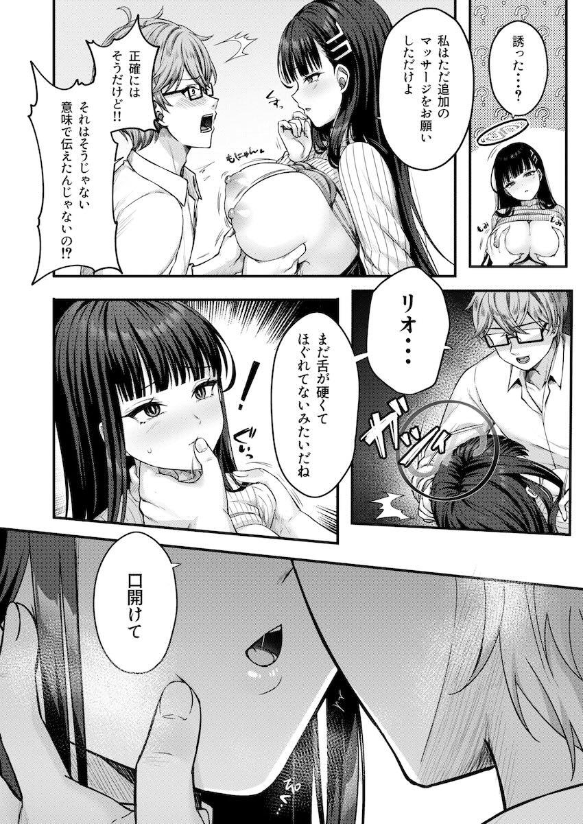 マッサージ初体験でどハマりするリオ <> 011
