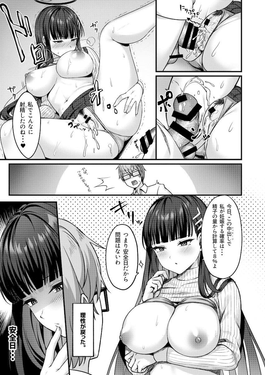 マッサージ初体験でどハマりするリオ <> 022