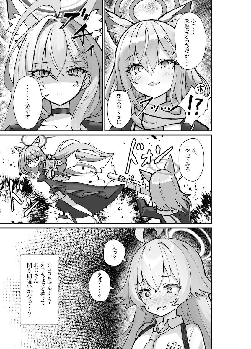 処女ホシノセックス初体験！校内露出散歩でイグぅぅぅ！ <> 004