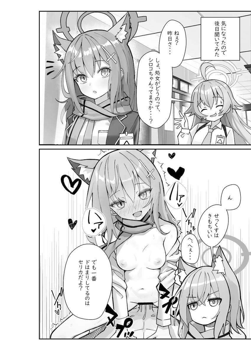処女ホシノセックス初体験！校内露出散歩でイグぅぅぅ！ <> 005