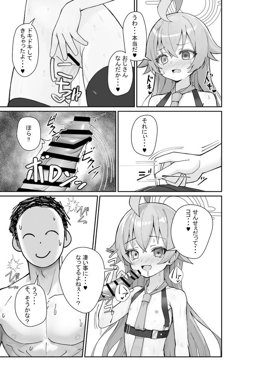 処女ホシノセックス初体験！校内露出散歩でイグぅぅぅ！ <> 010