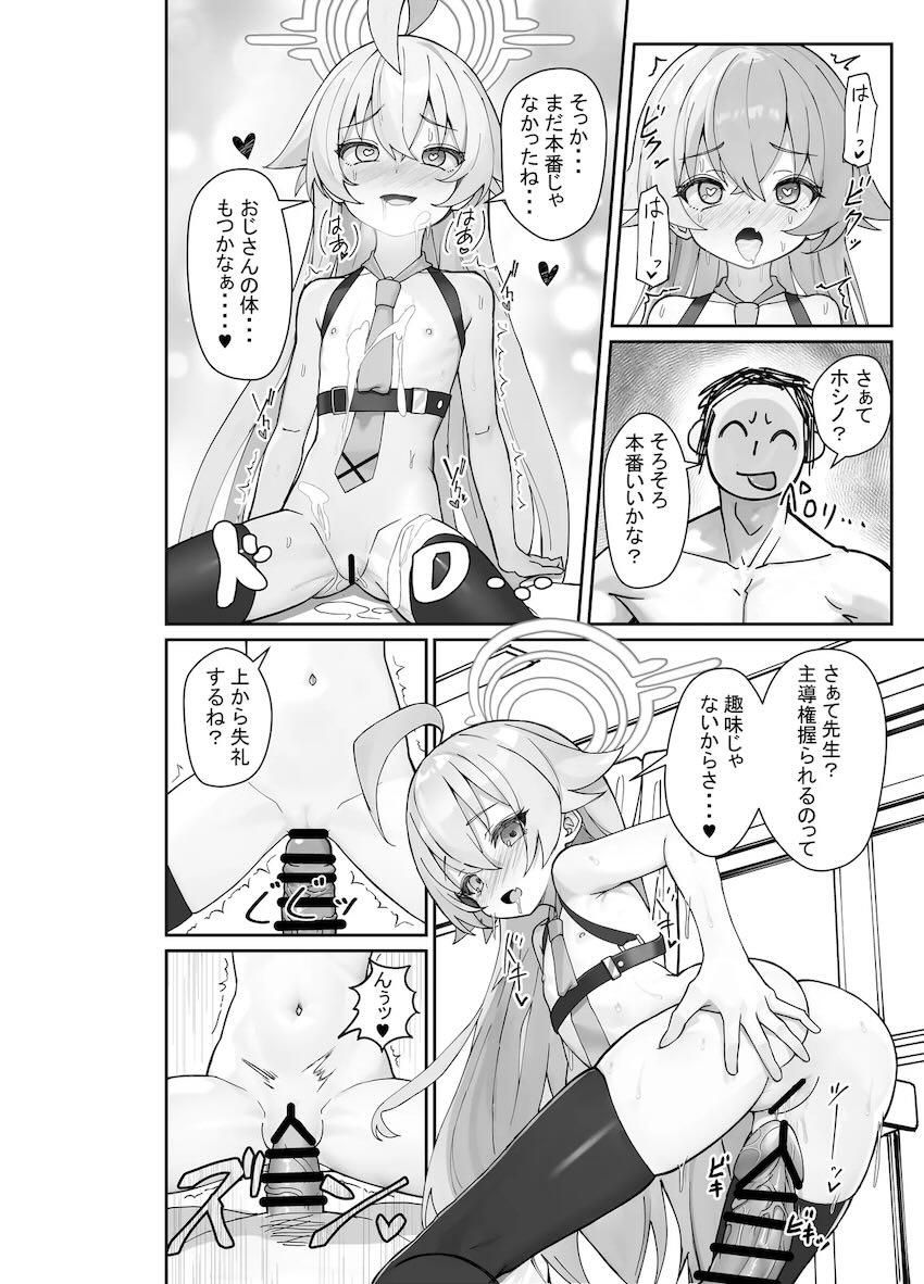 処女ホシノセックス初体験！校内露出散歩でイグぅぅぅ！ <> 013