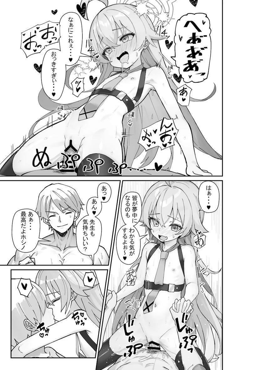 処女ホシノセックス初体験！校内露出散歩でイグぅぅぅ！ <> 014