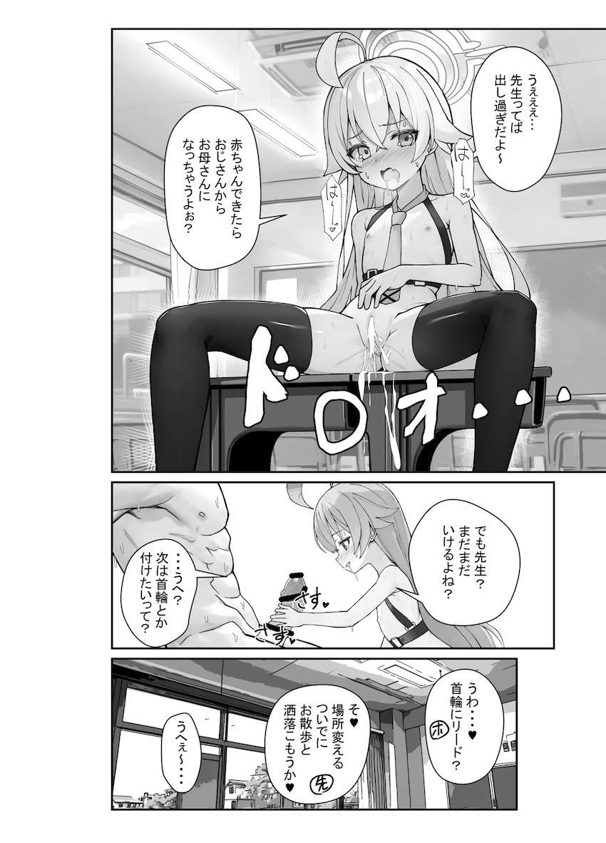 処女ホシノセックス初体験！校内露出散歩でイグぅぅぅ！ <> 017