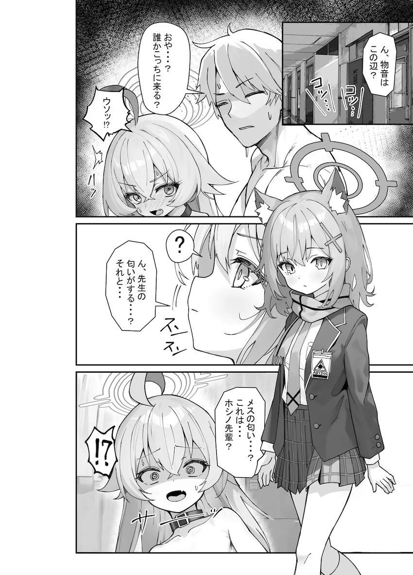 処女ホシノセックス初体験！校内露出散歩でイグぅぅぅ！ <> 021