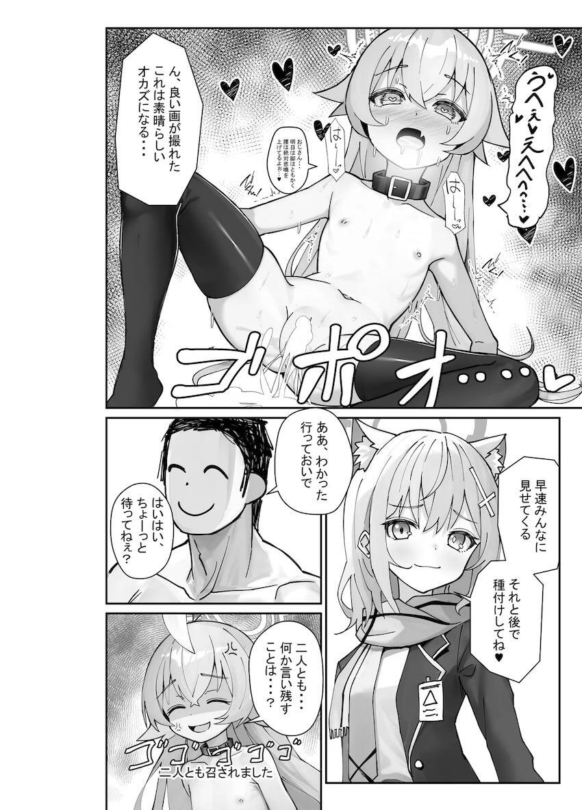 処女ホシノセックス初体験！校内露出散歩でイグぅぅぅ！ <> 031