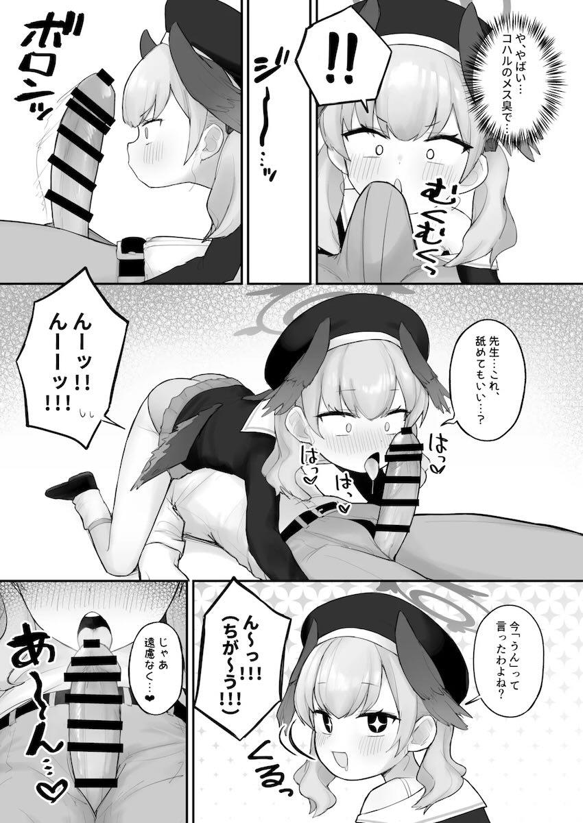 コハルが素直になる薬を飲んだ結果 <> 004