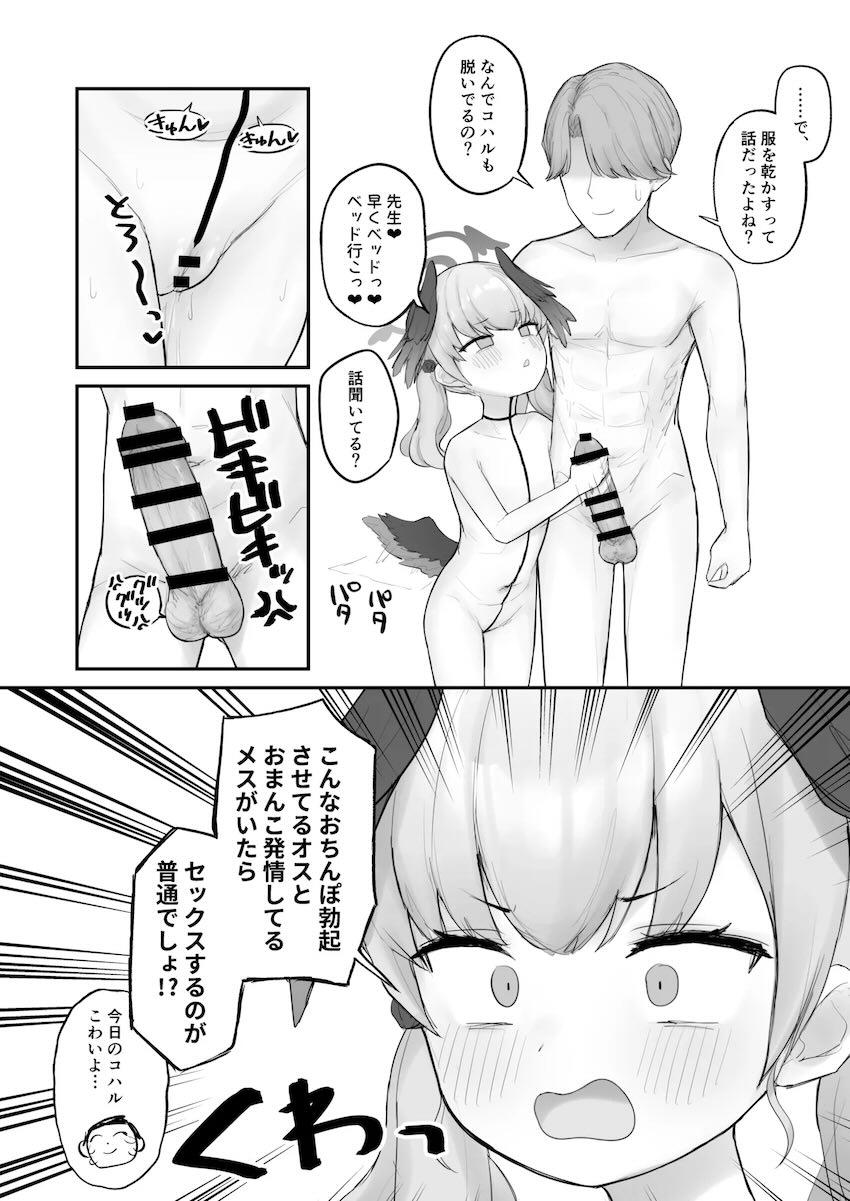 コハルが素直になる薬を飲んだ結果 <> 009