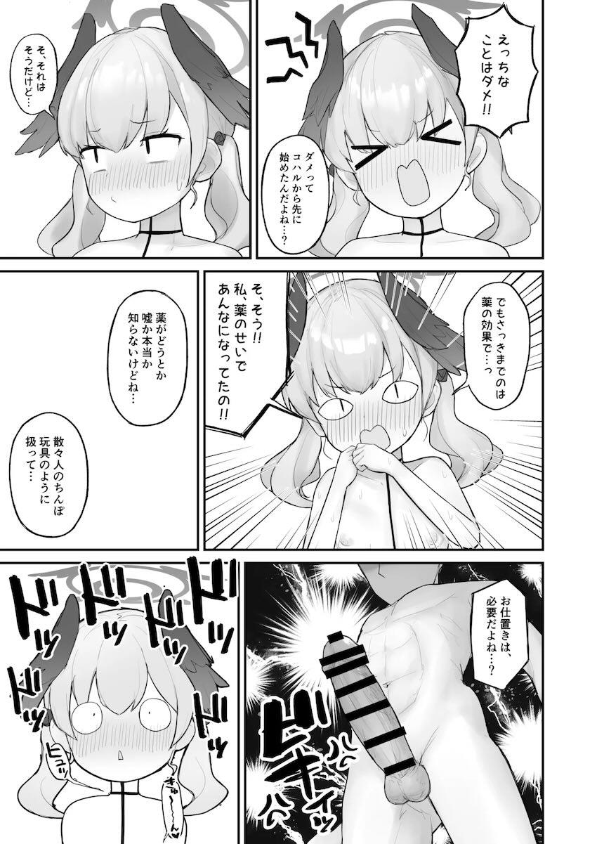 コハルが素直になる薬を飲んだ結果 <> 018