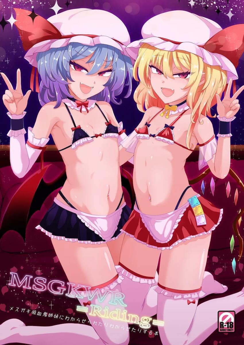 スカーレット姉妹のメスガキ風俗店 <> 1