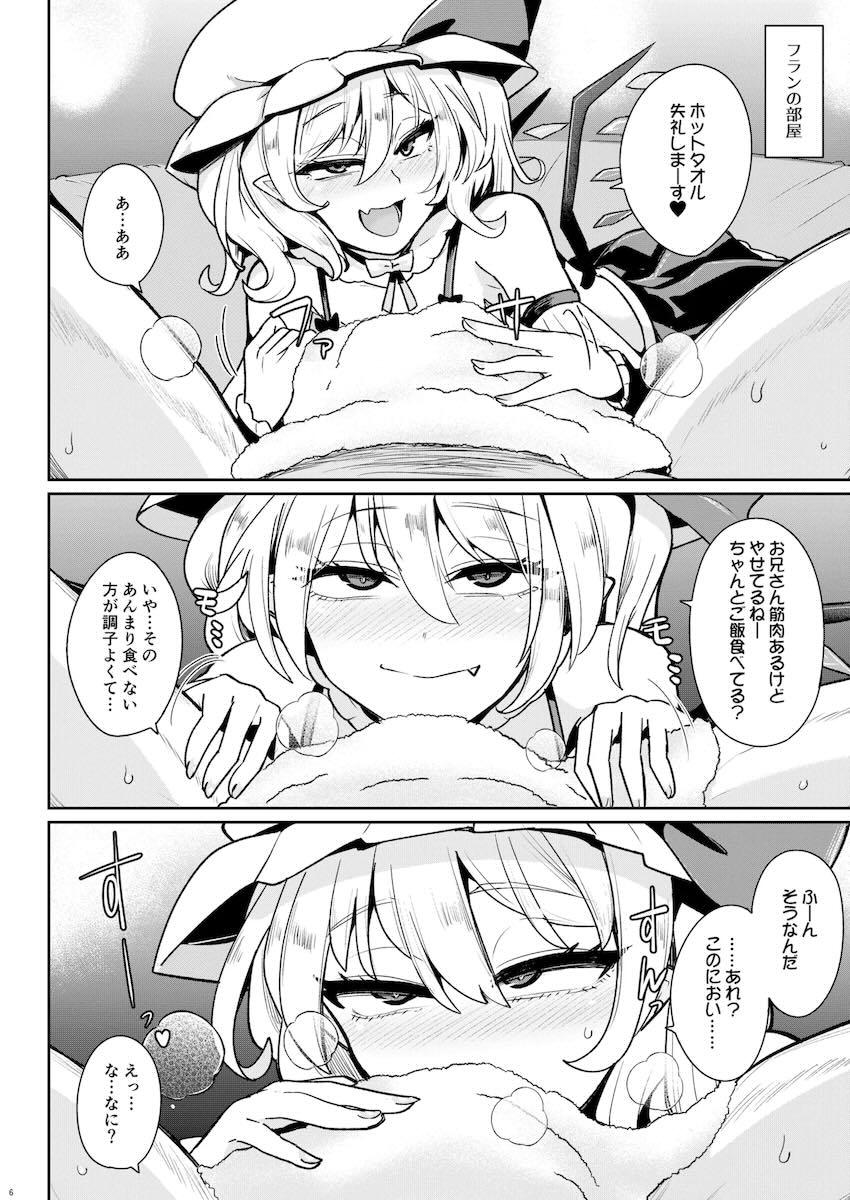 スカーレット姉妹のメスガキ風俗店 <> 005