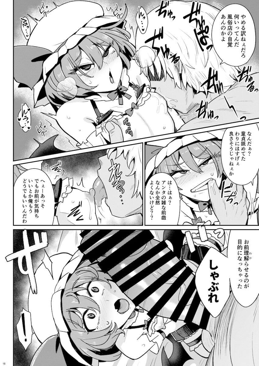 スカーレット姉妹のメスガキ風俗店 <> 017