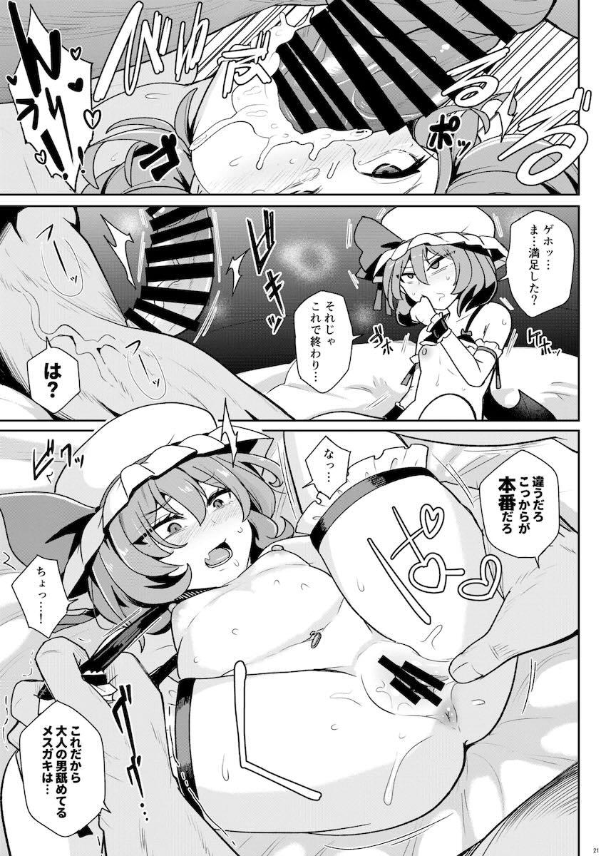 スカーレット姉妹のメスガキ風俗店 <> 020